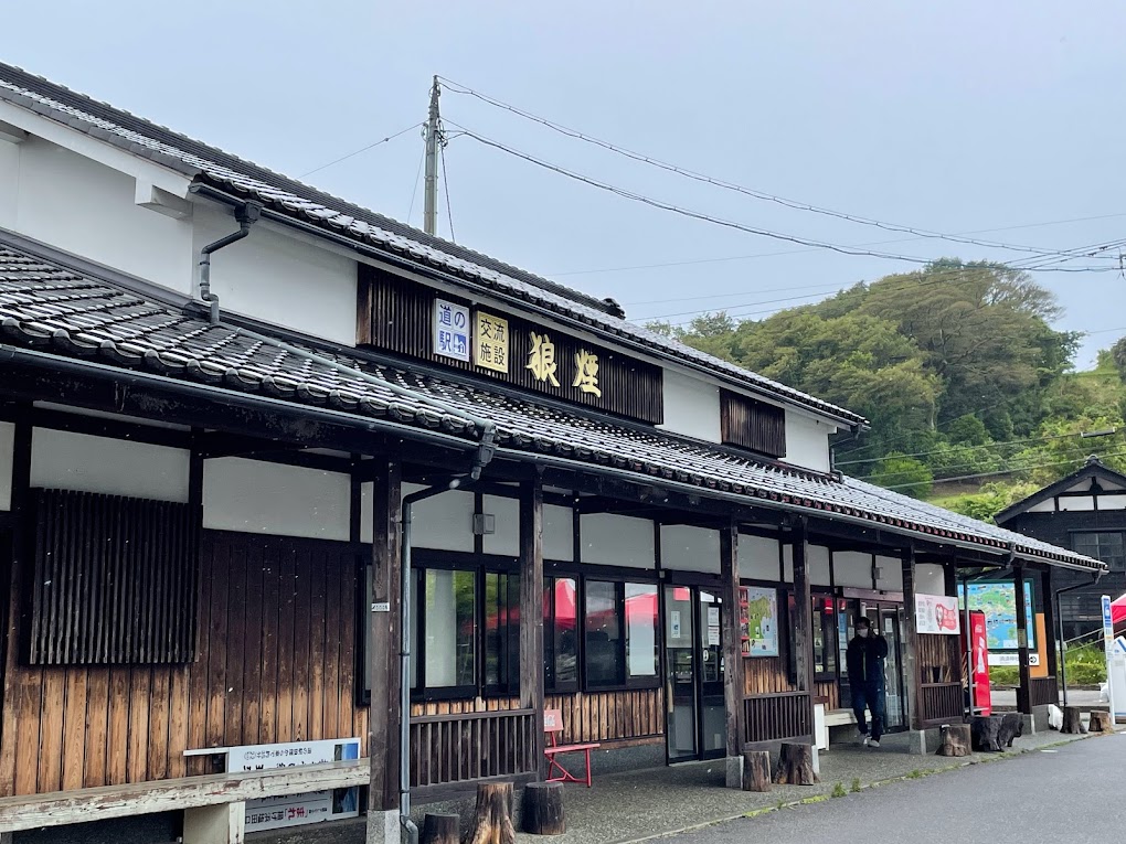 写真ー２３　道の駅「狼煙」正面