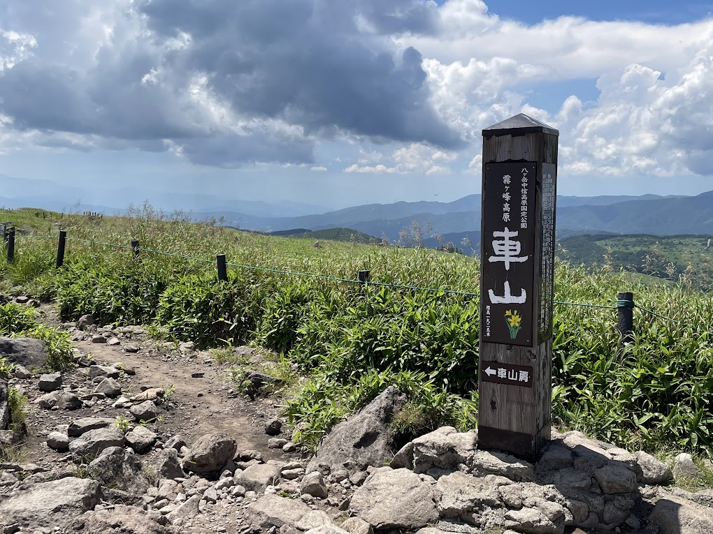 車山　立て看板